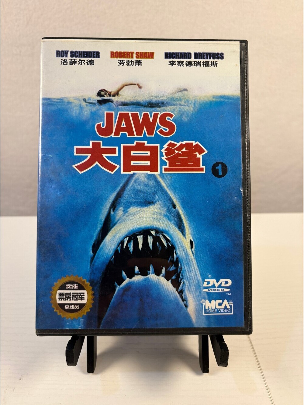 Jaws DVD Chinese Import MCA Home Video Steven Spielberg Horror Movie Rare Disc